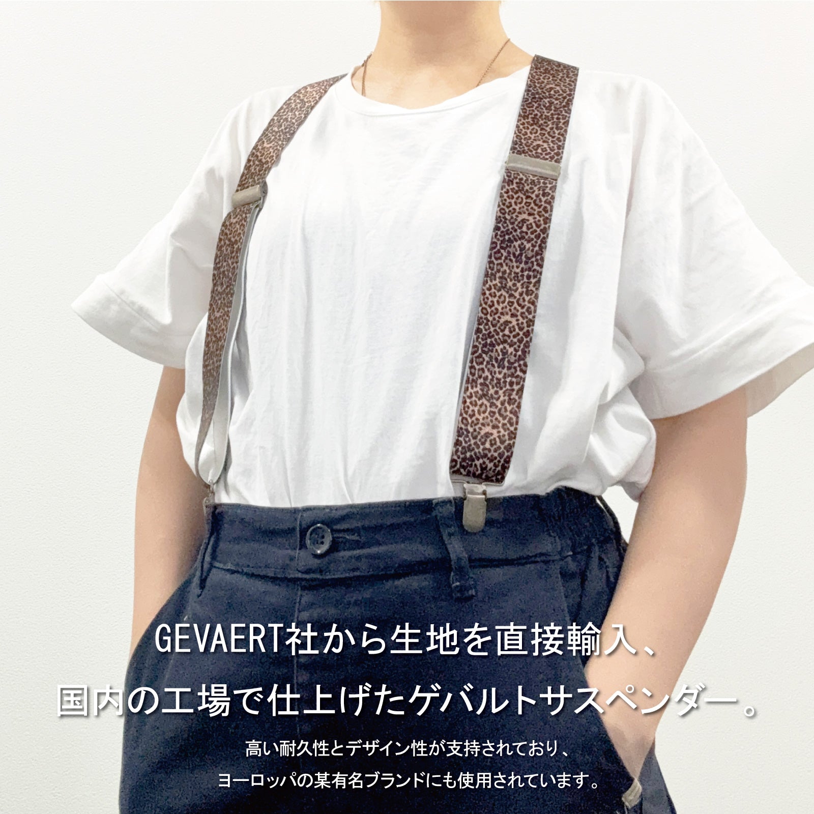 GEVAERT(ゲバルト) Y型 レオパード柄 サスペンダー ベルギー生地 日本