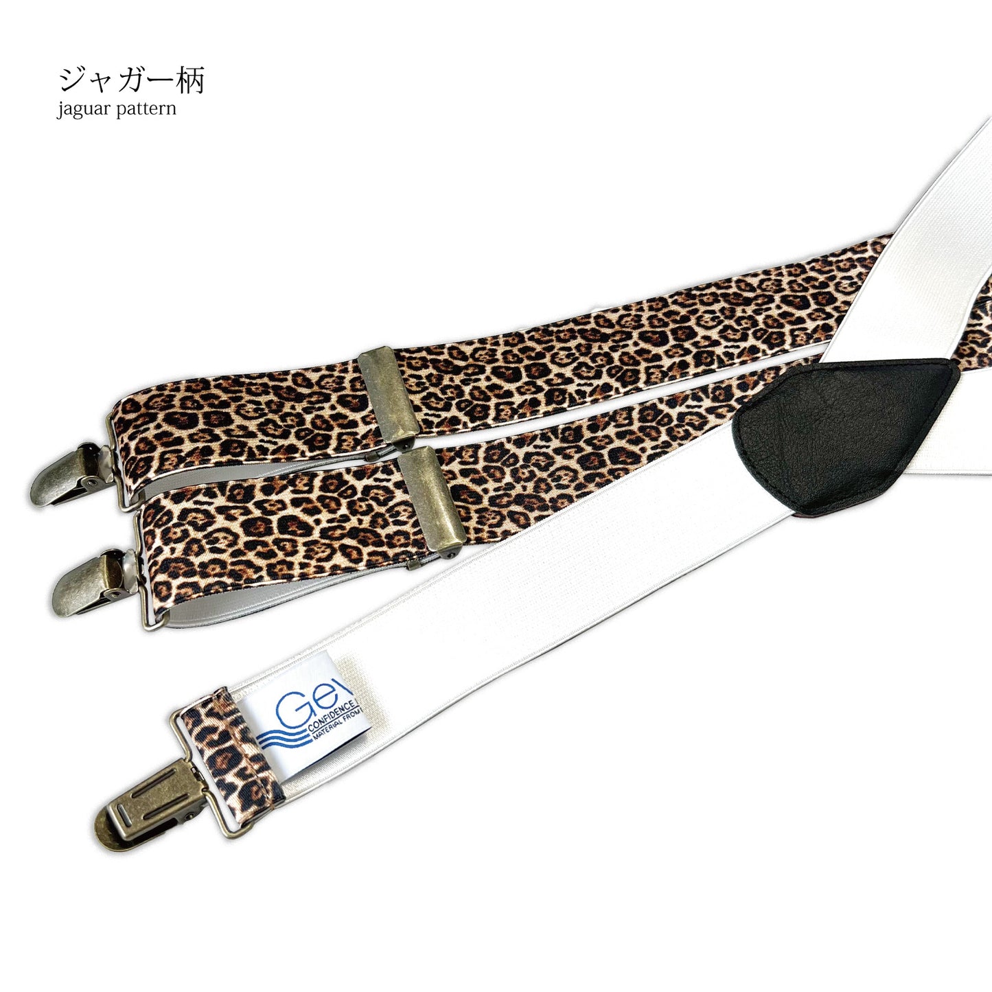 GEVAERT(ゲバルト) Y型 レオパード柄 サスペンダー ベルギー生地 日本製 ゴム生地 長さ:FREE〜100cm×幅3.5cm ヒョウ柄 メンズ レディース ユニセックス アメカジ コーディネート パーティー イベント ファッション小物